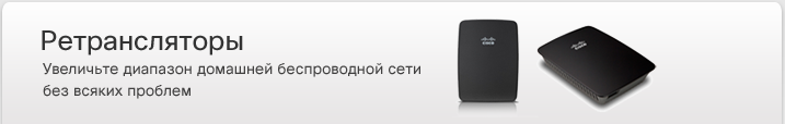 Ретрансляторы